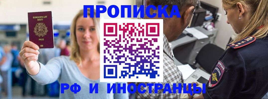 где прописаться в Забайкальском крае