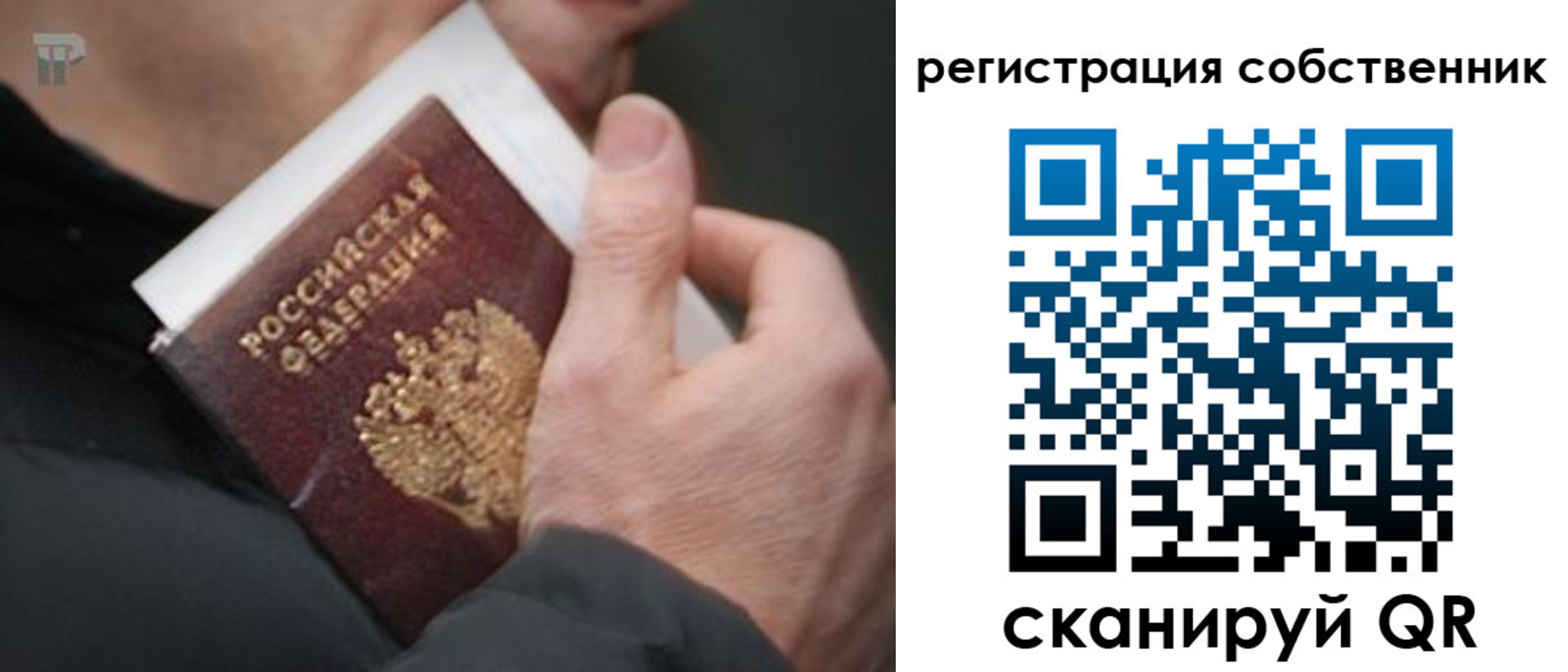 временная регистрация для всех в Забайкальском крае