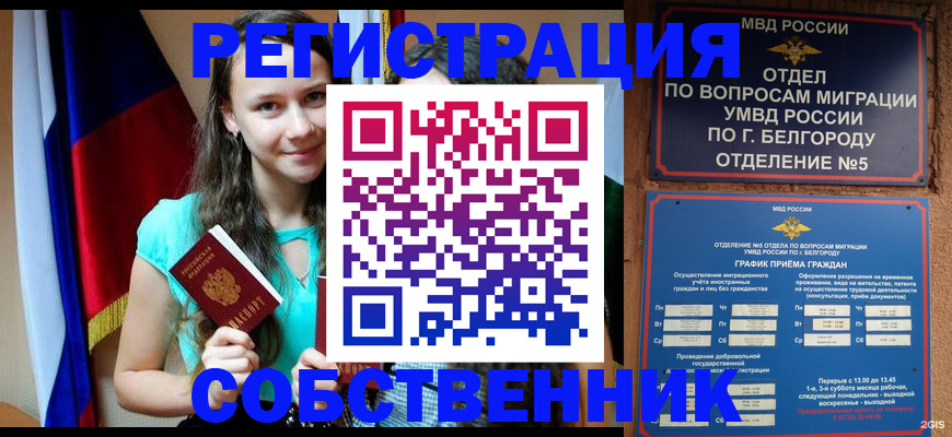 прописка 2025 в Забайкальском крае