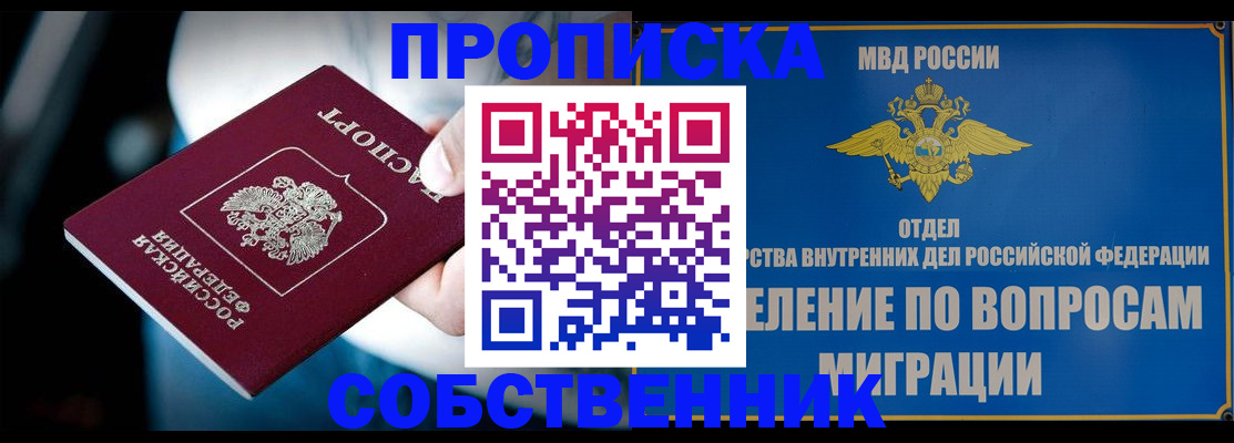временная регистрация в Забайкальском крае