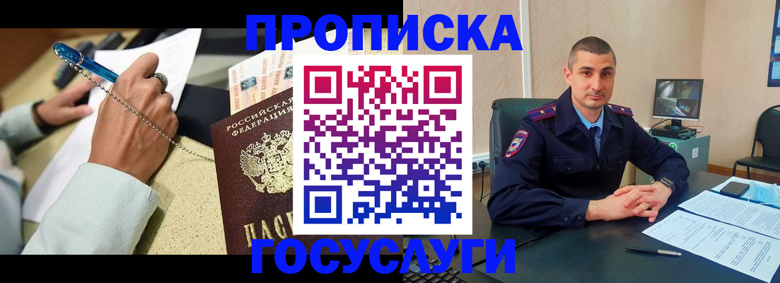 временная регистрация в Забайкальском крае