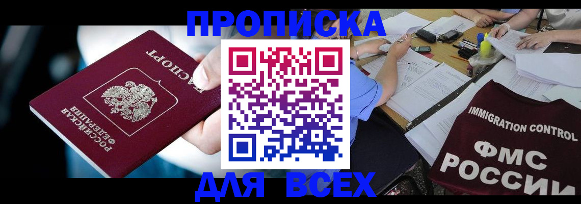 временная регистрация собственник в Забайкальском крае