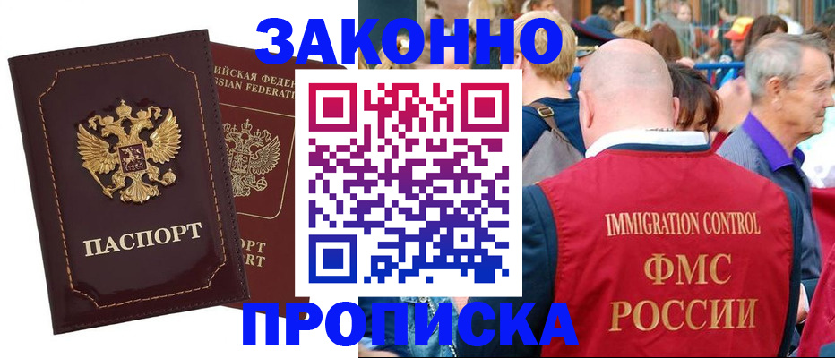 прописка паспорт в Забайкальском крае