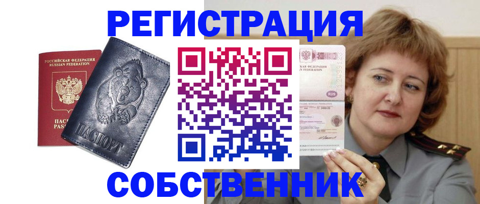 временная регистрация недорого в Забайкальском крае