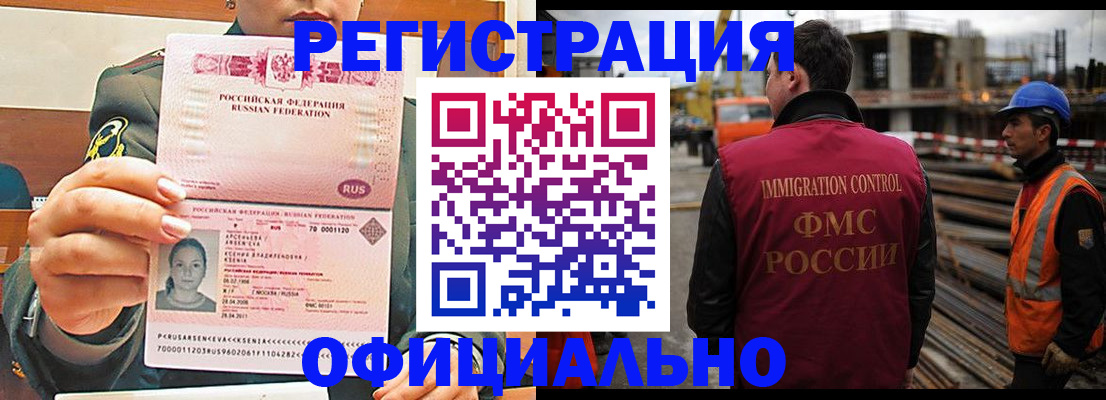 прописка ребенка в Забайкальском крае