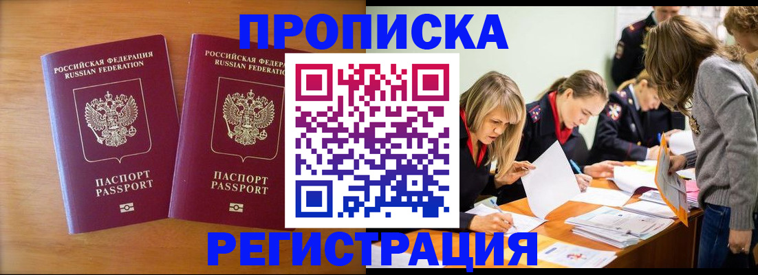 временная регистрация поиск в Забайкальском крае