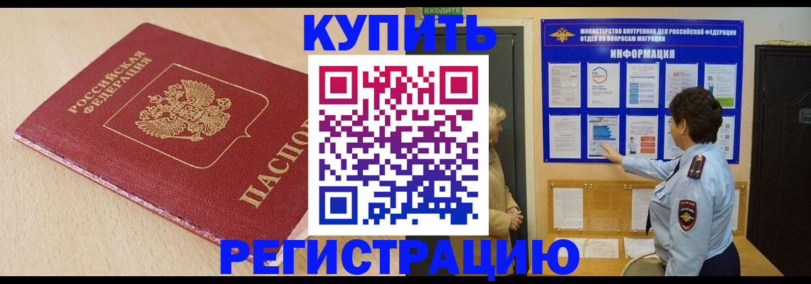 регистрация в Забайкальском крае